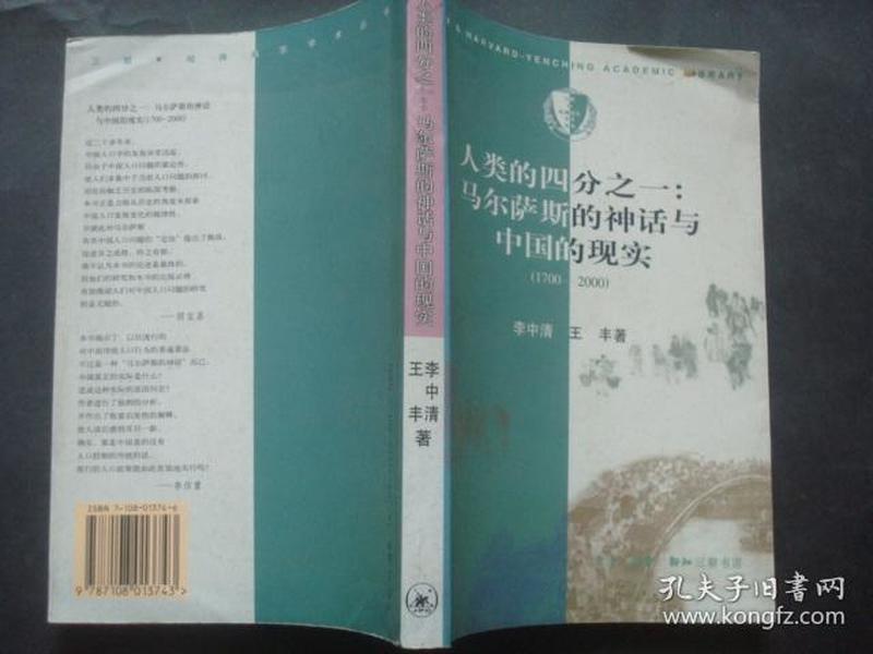 马尔萨斯人口论_英国经济学家马尔萨斯及其人口论(2)