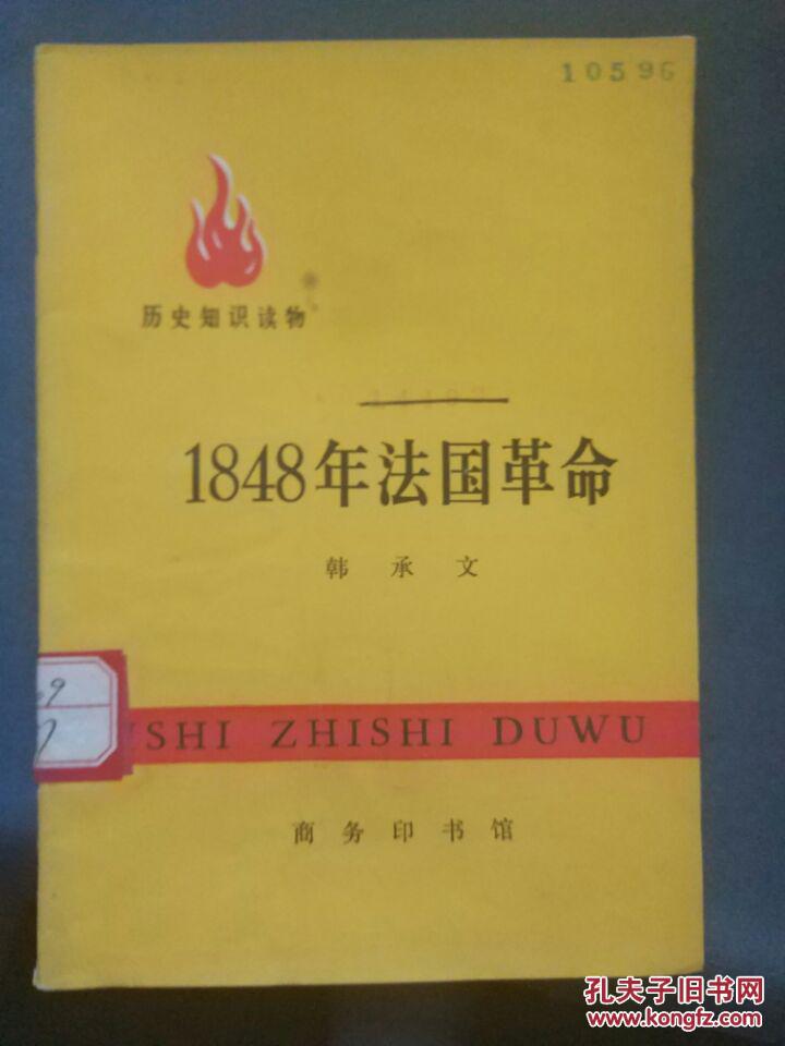 【图】历史知识读物【1948年法国革命】巴黎