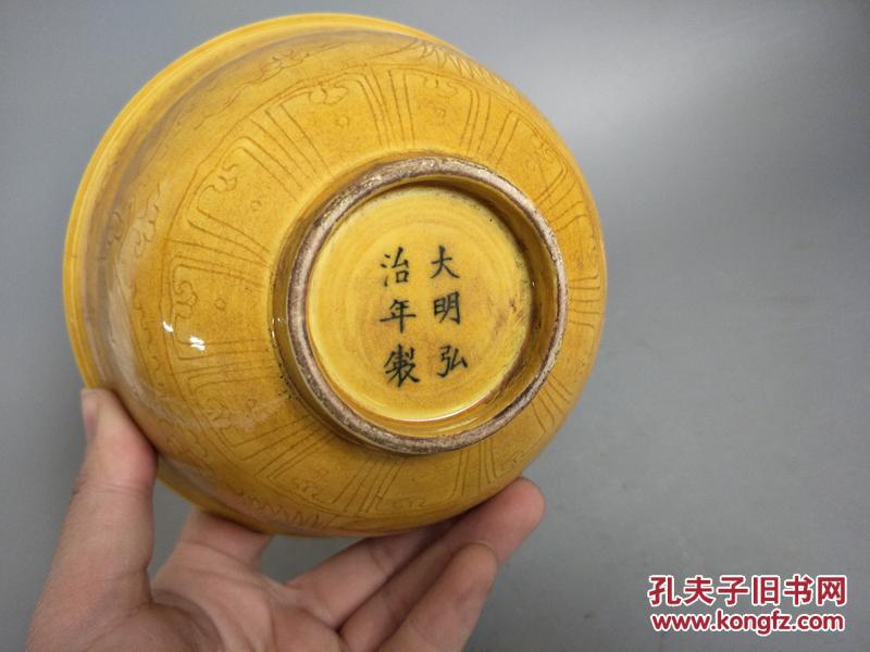 乡下收的明代成化黄釉瓷碗