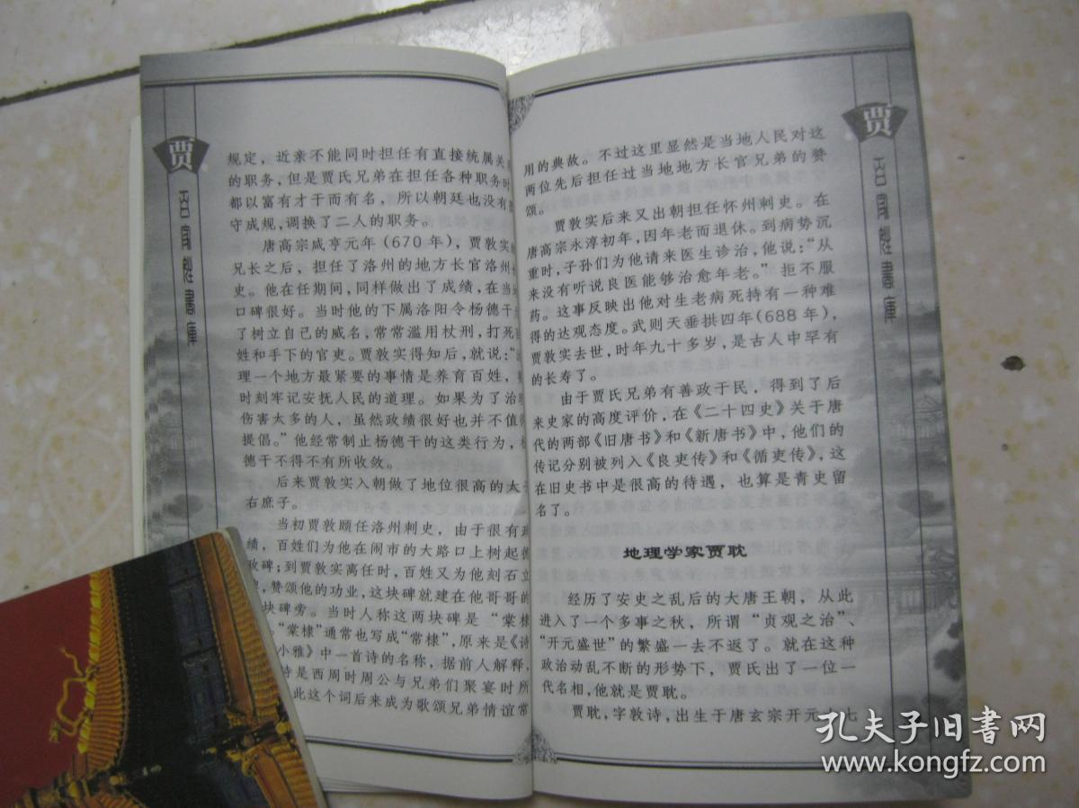(详细叙述贾姓姓氏起源,迁徙分布,郡望族望,历代名人(贾谊,贾山,贾让