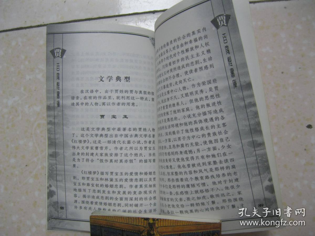 百家姓书库 贾(详细叙述贾姓姓氏起源,迁徙分布,郡望族望,历代名人