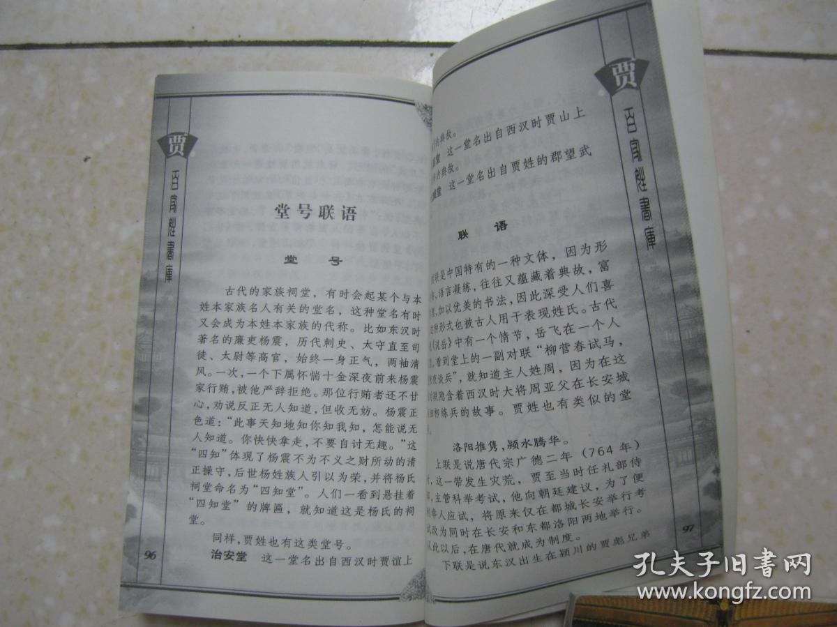 (详细叙述贾姓姓氏起源,迁徙分布,郡望族望,历代名人(贾谊,贾山,贾让