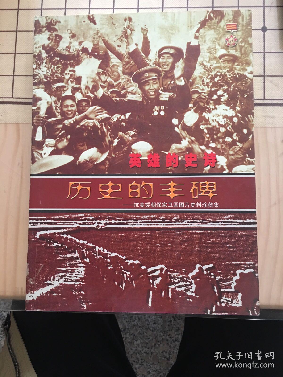 历史的丰碑