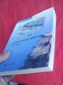 园丁杯全国优秀教师论文大赛获奖作品集