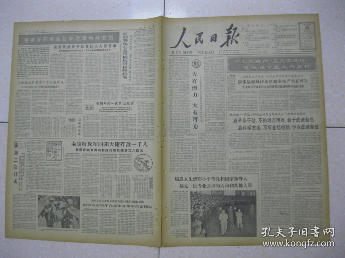 人民日报 1965年12月26日 第一~六版(山东省阳