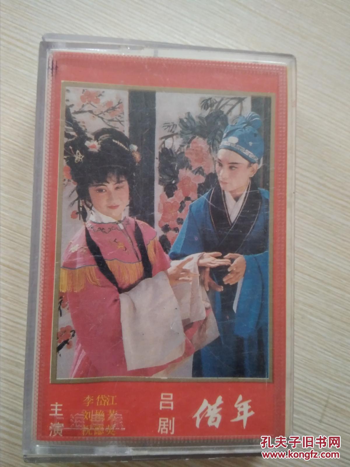 吕剧借年