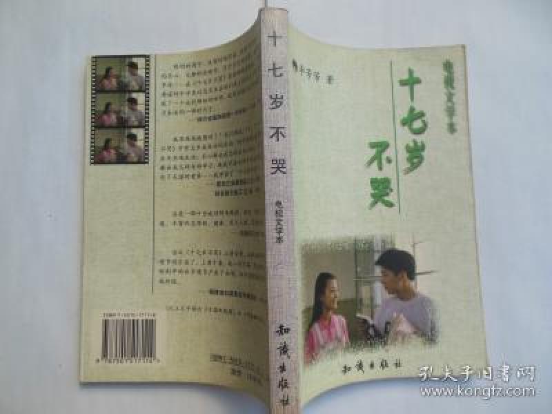 十七岁不哭李芳芳