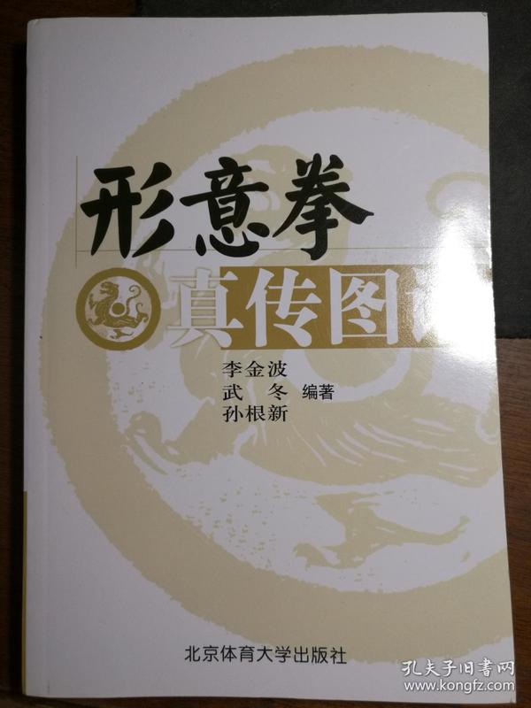 形意拳真传图谱