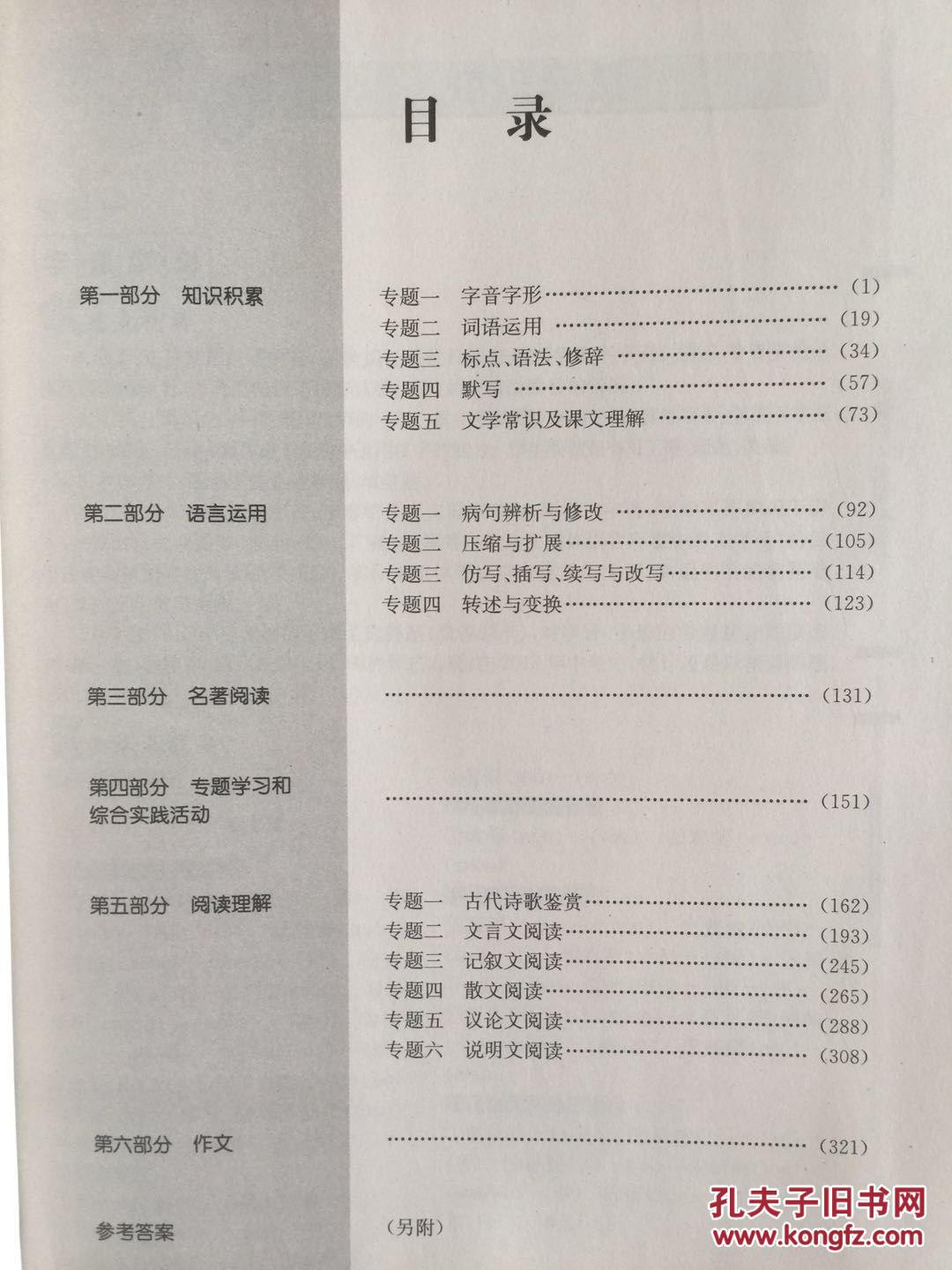 【图】2018精通中考语文专辑 扬州专版_南京