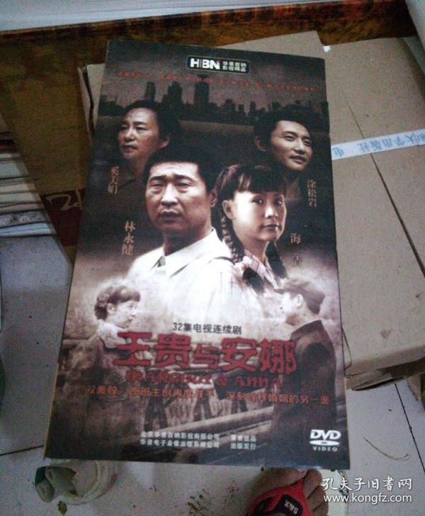 三十二集电视连续剧----王贵与安娜dvd6片装