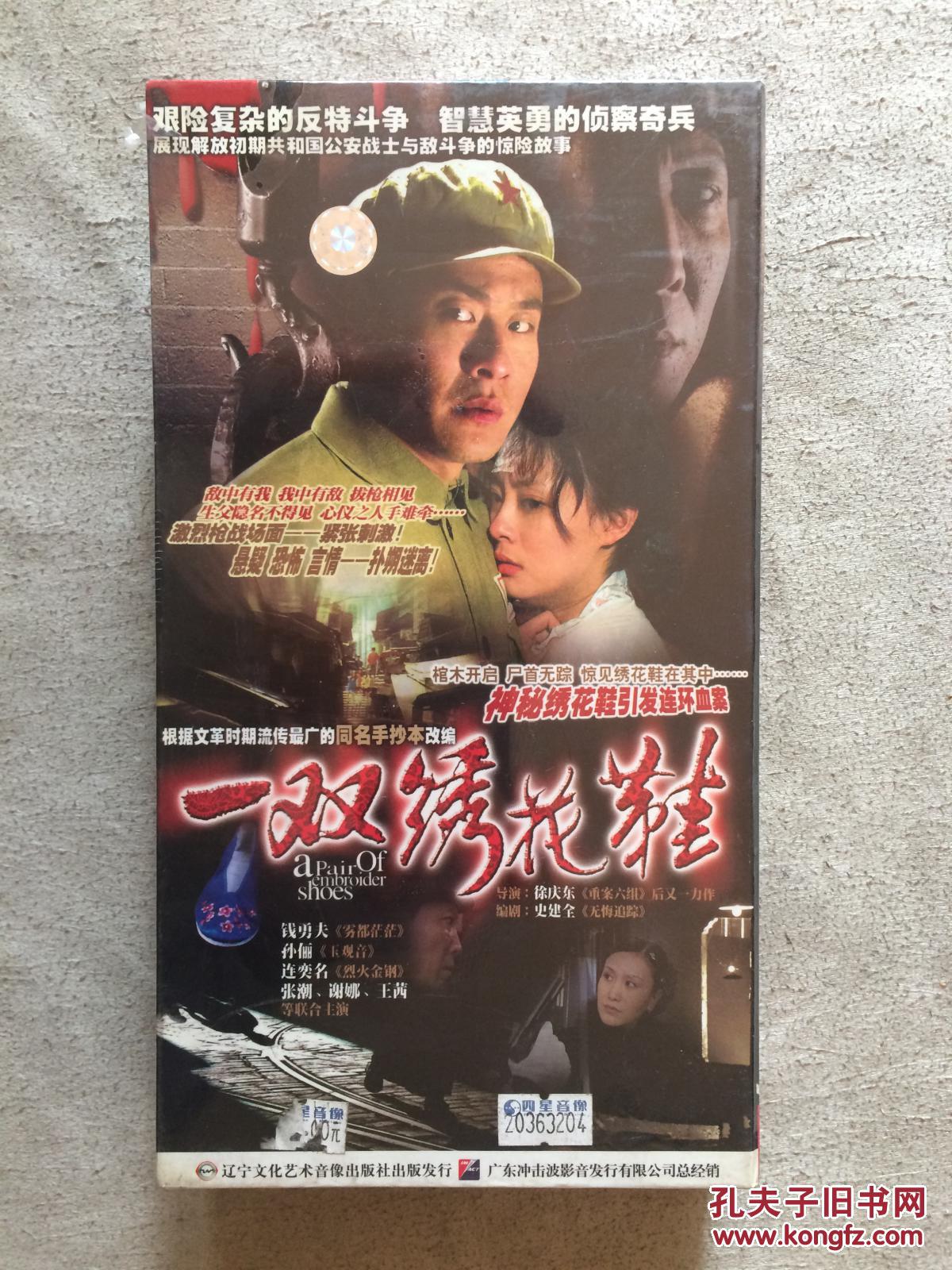 一双绣花鞋(大型电视连续剧/根据文革时期流传最广的同名手抄本改编)