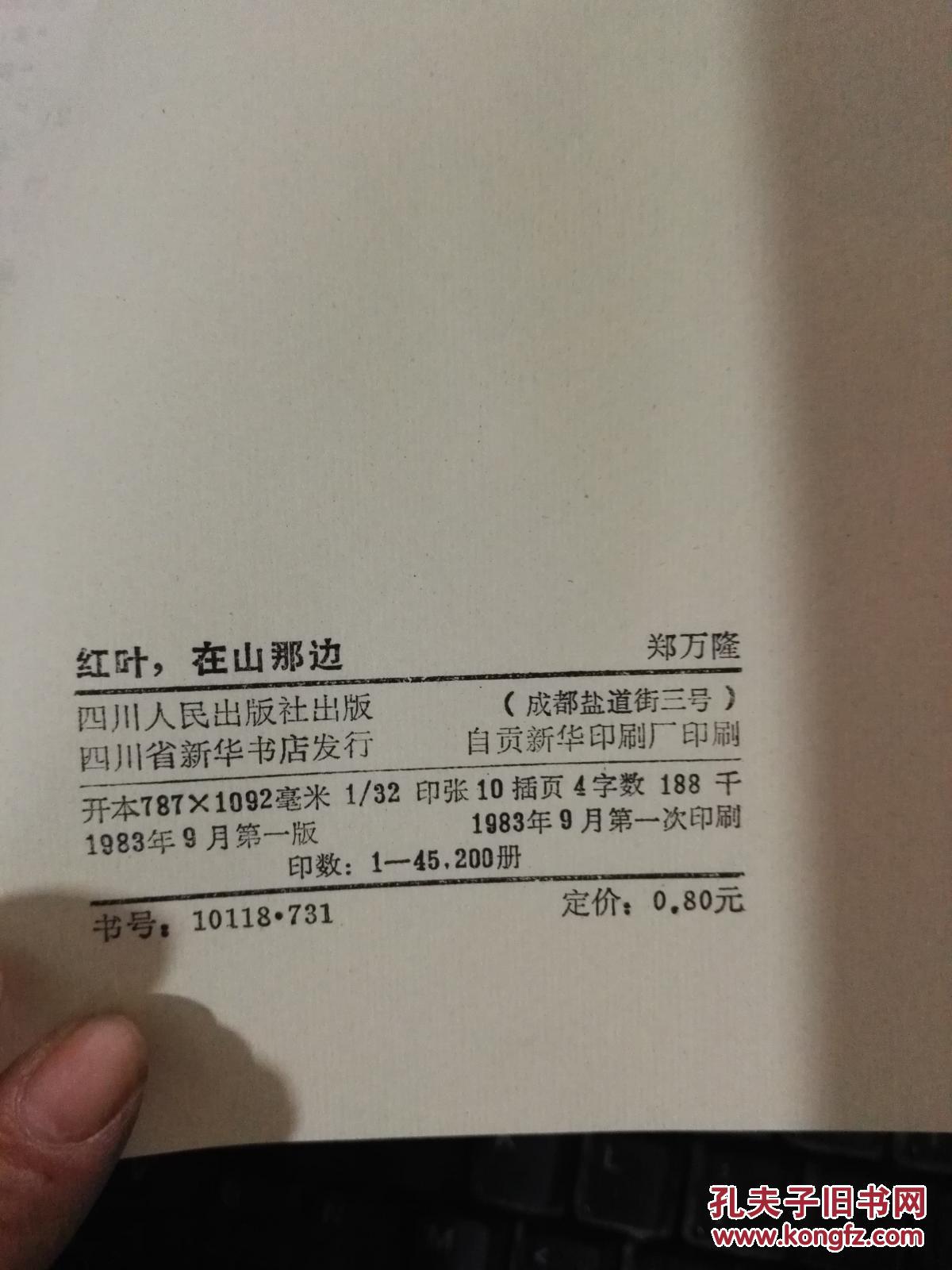 红叶,在山那边