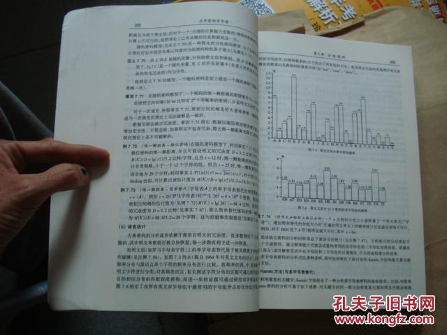 国外计算机科学教材系列:应用密码学手册【内