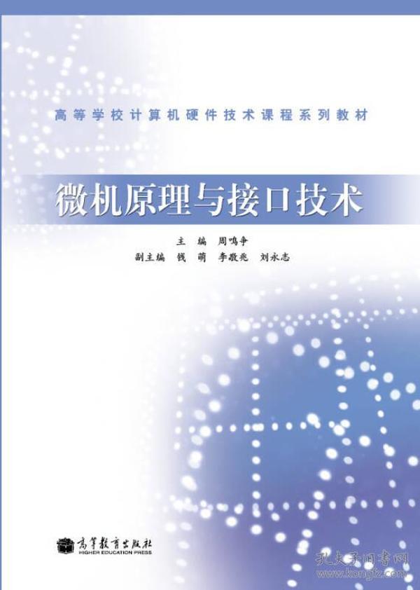 微机原理we是什么_微机原理知识框图