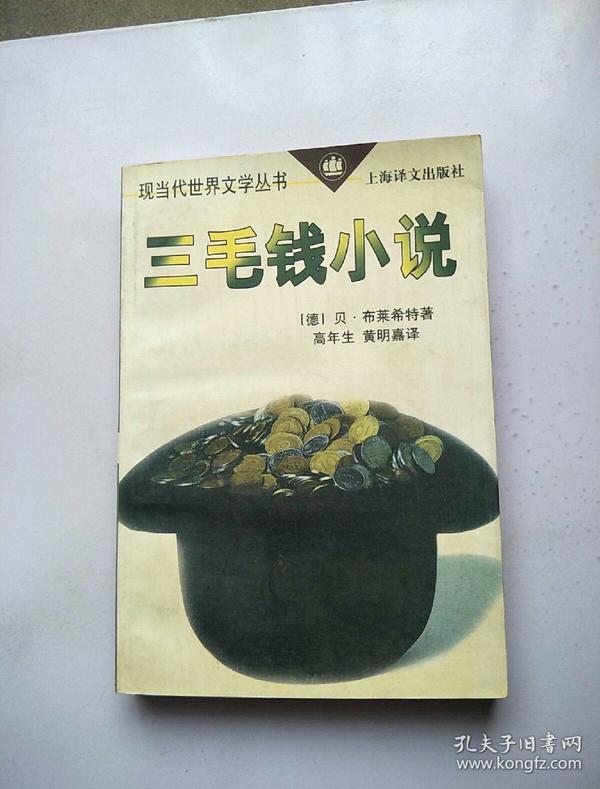 三毛钱小说