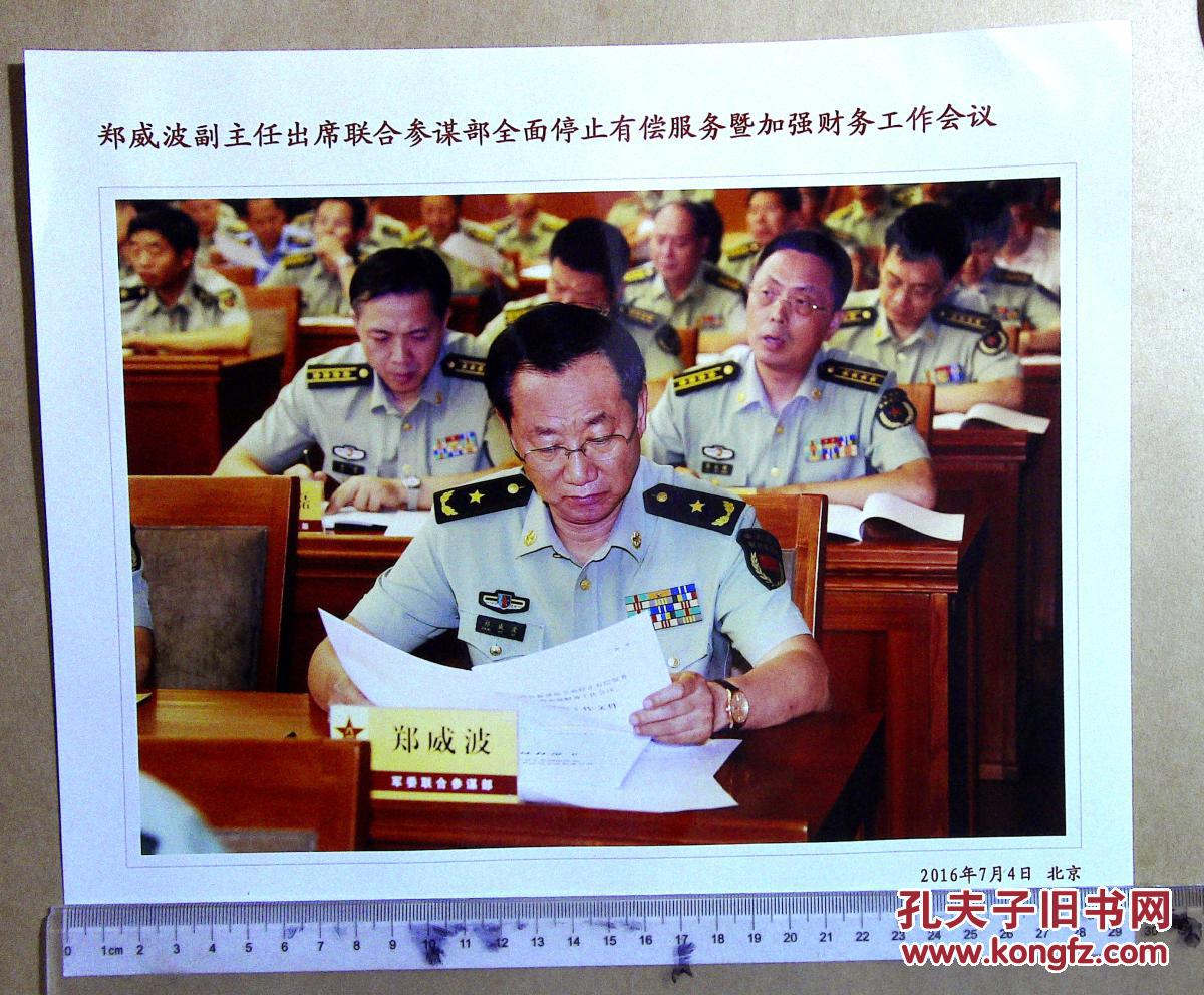 zp201378照片 战友图片社 郑威波副主任 1张 拍品编号:29490562