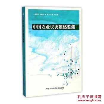 【图】中国农业灾害遥感监测_中国农业科学技