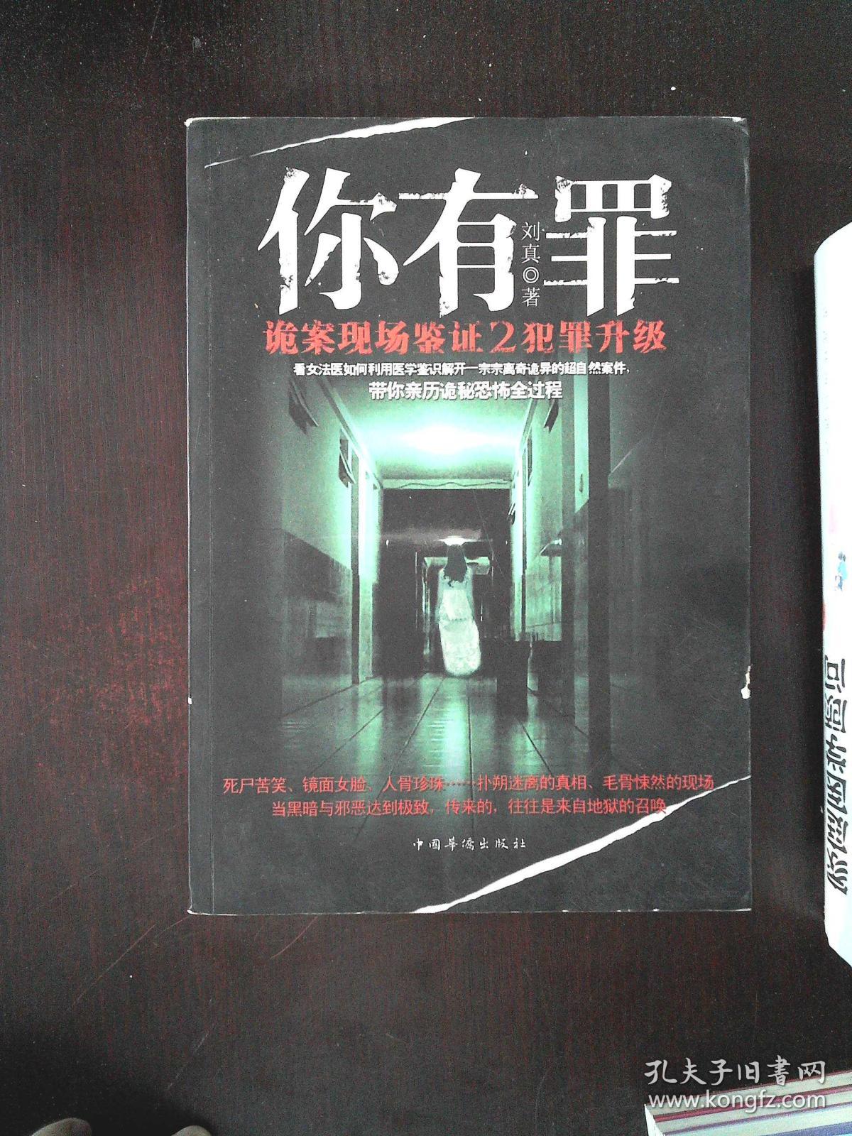 你有罪:诡案现场鉴证2·犯罪升级