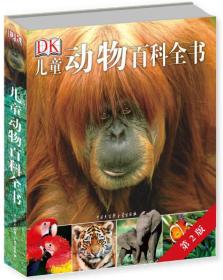 DK 儿童动物百科全书