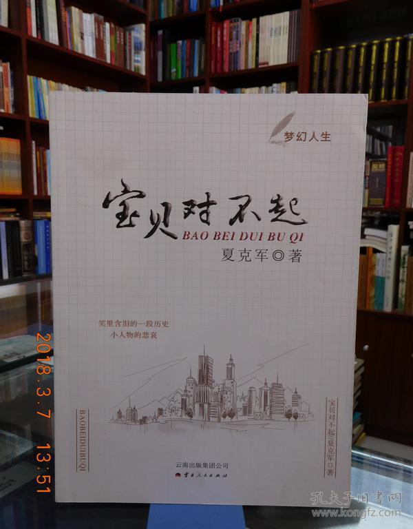 宝贝,对不起