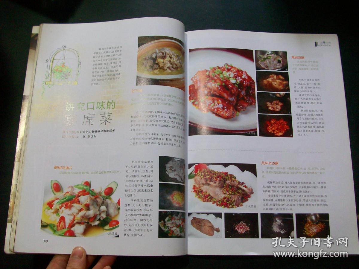 四川烹饪2015年第4期 c7-1-4