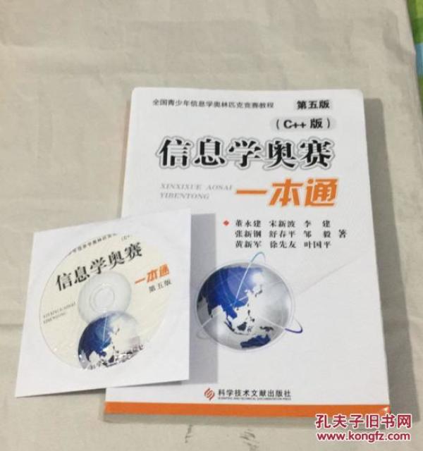 (第五版 附光盘)信息学奥赛一本通(C++版)全国