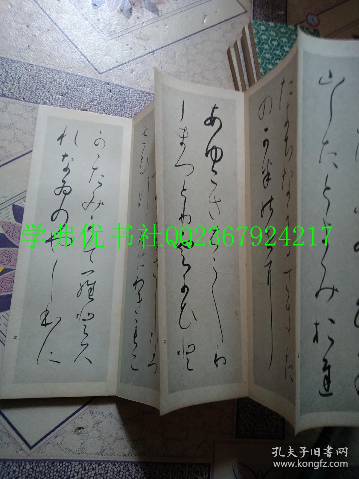 昭和十年 1935年 发行 昭和法帖假名万叶集长歌 长坂金雄 孔夫子旧书网