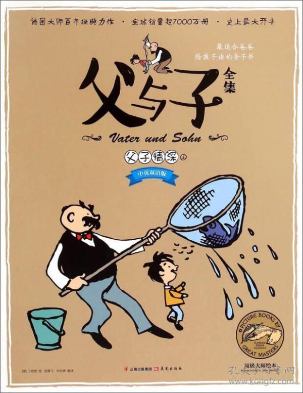 父与子 全集2_购买父与子 全集2相关商品_孔夫子旧书网