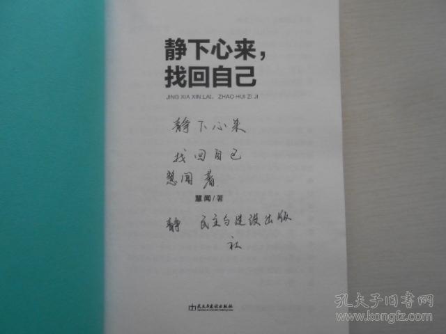 静下心来,找回自己