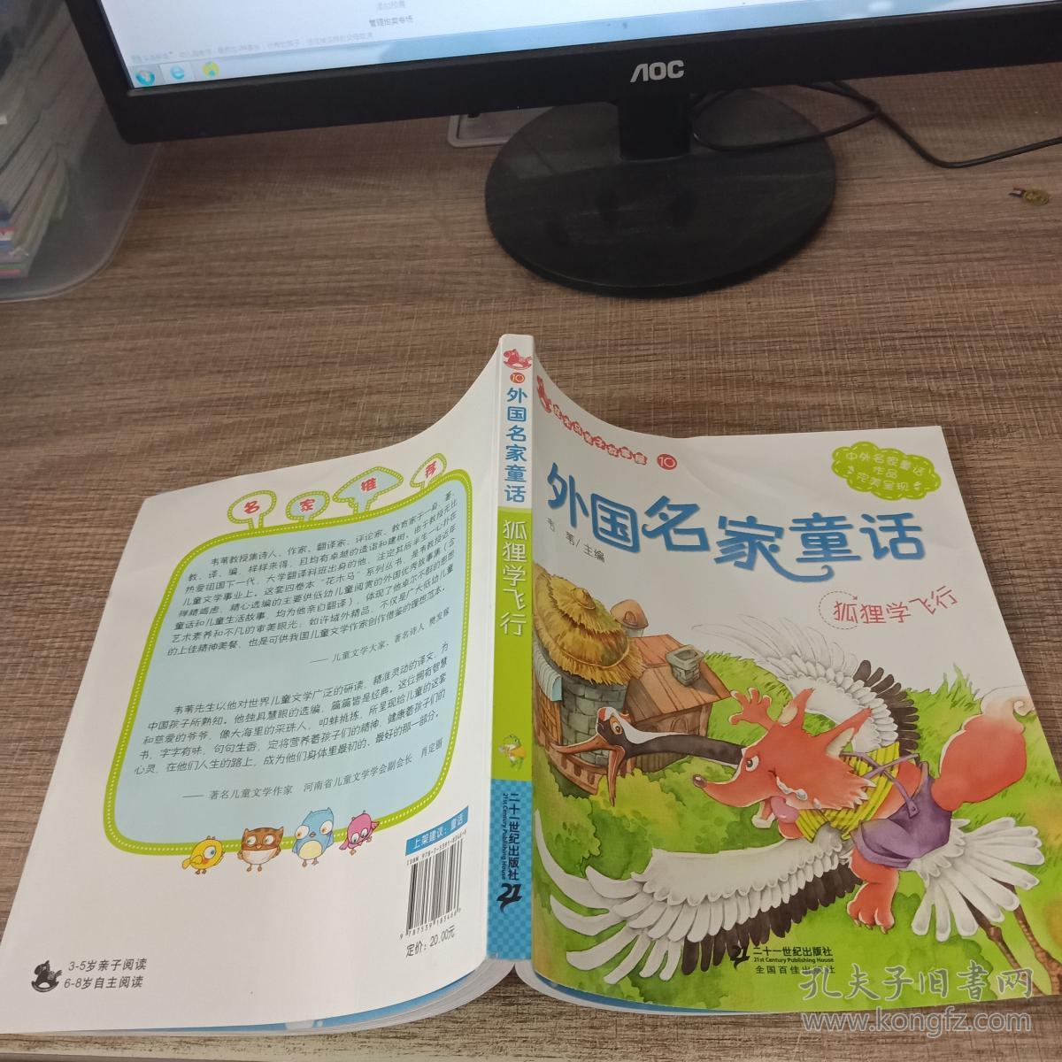 外国年华童话亲子学v外国花故事名家狐狸屋_韦苇斗鸡梦幻木马华华华图片