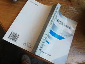 银行呆帐贷款实例评析