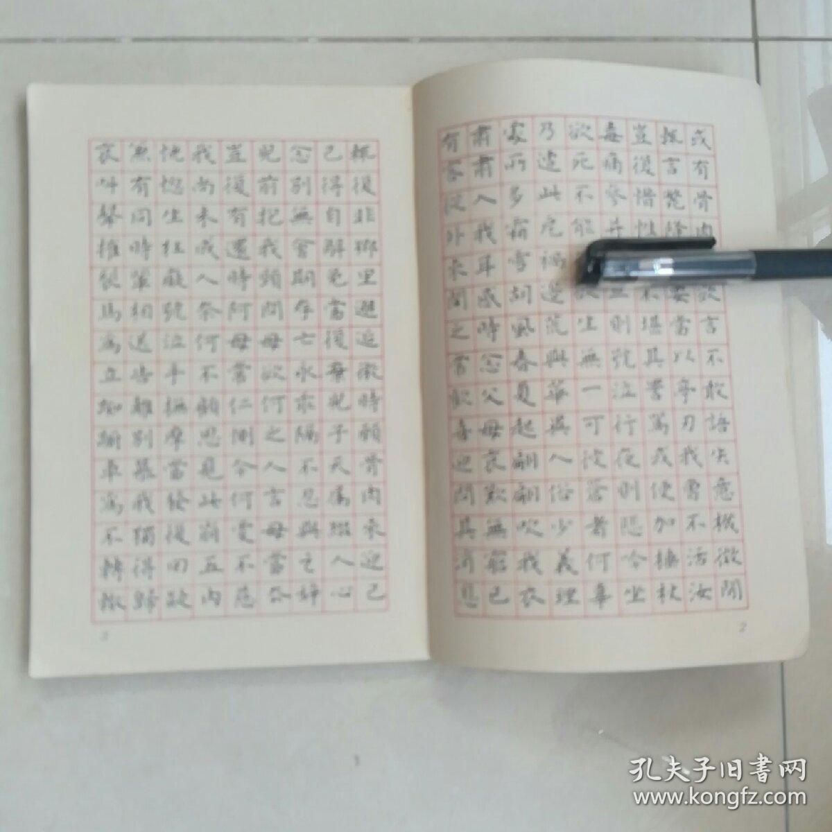 钢笔字帖~刘惠浦钢笔楷书