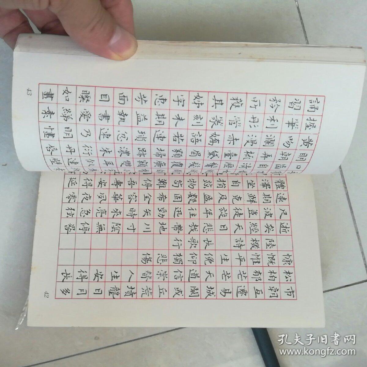钢笔字帖~刘惠浦钢笔楷书