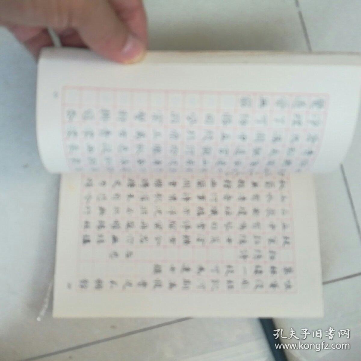 钢笔字帖~刘惠浦钢笔楷书