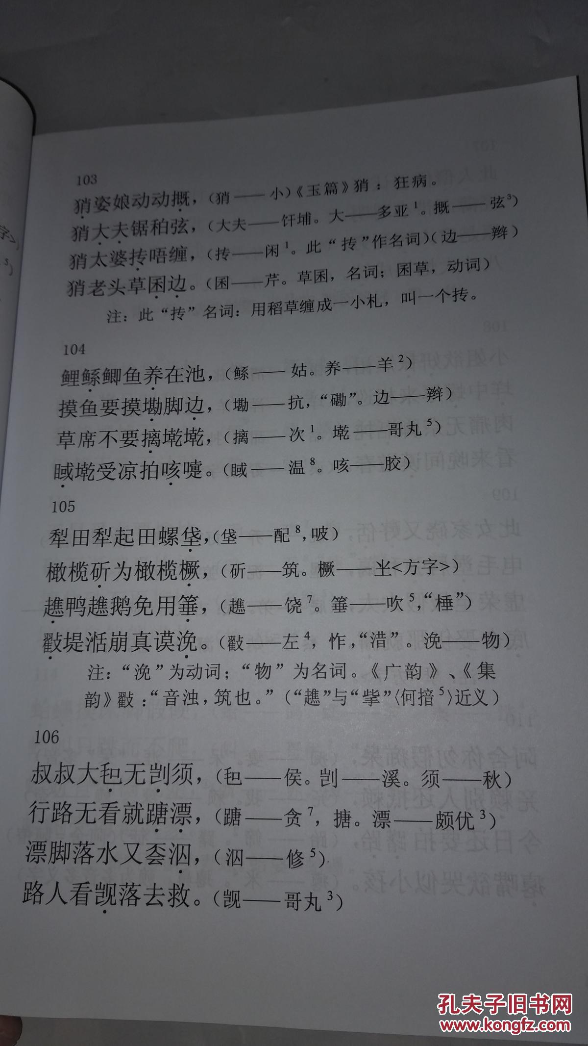 《潮汕话顺口溜四百七十首》