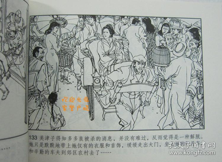 正品 名家 经典 津美 百种红色经典连环画 血溅津门 刘建平