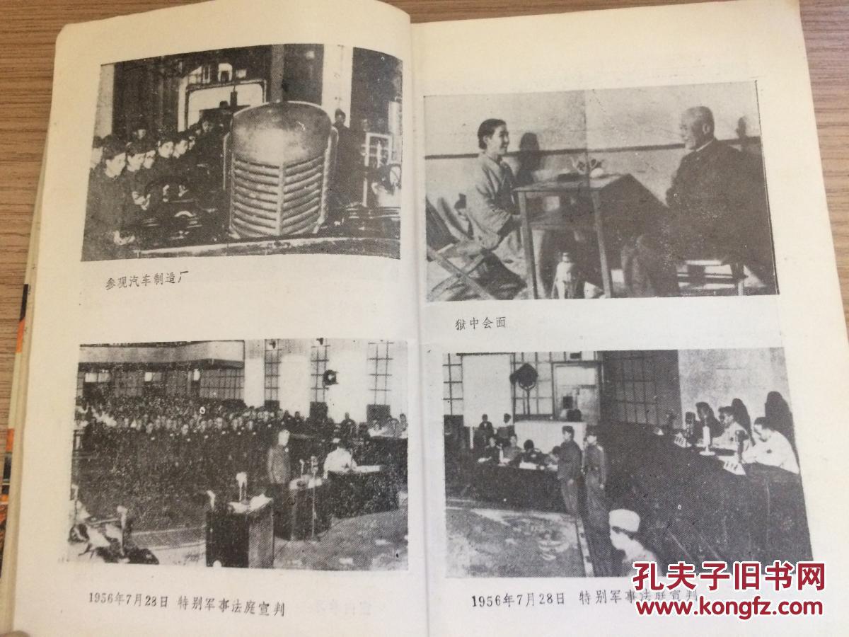 商品描述:                       这部书是曾关押在抚顺,太原战犯