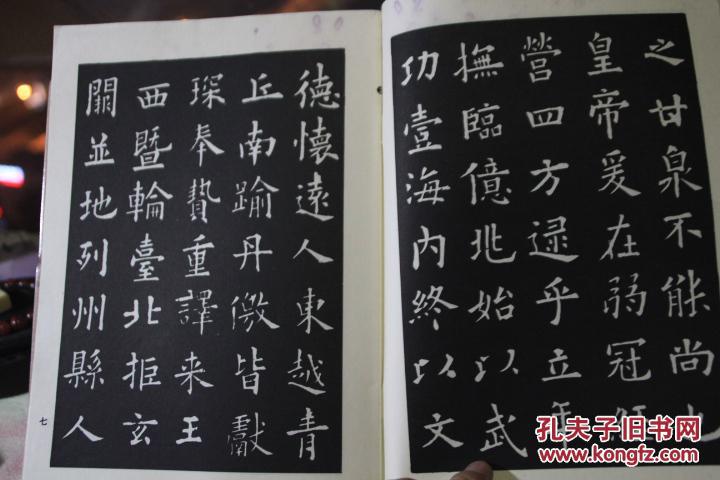 欧阳询楷书习字帖 历代名家楷书字帖 正版古籍书法艺术