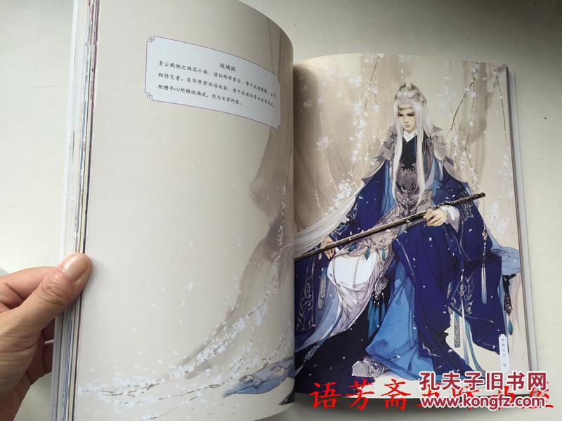 三生三世枕上书纪念画册