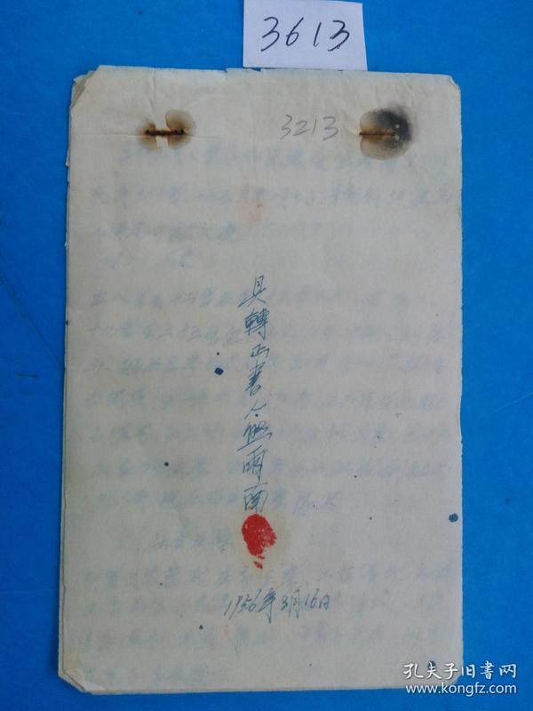 1956年手写本 具转正书 领导同意,签字盖章批准