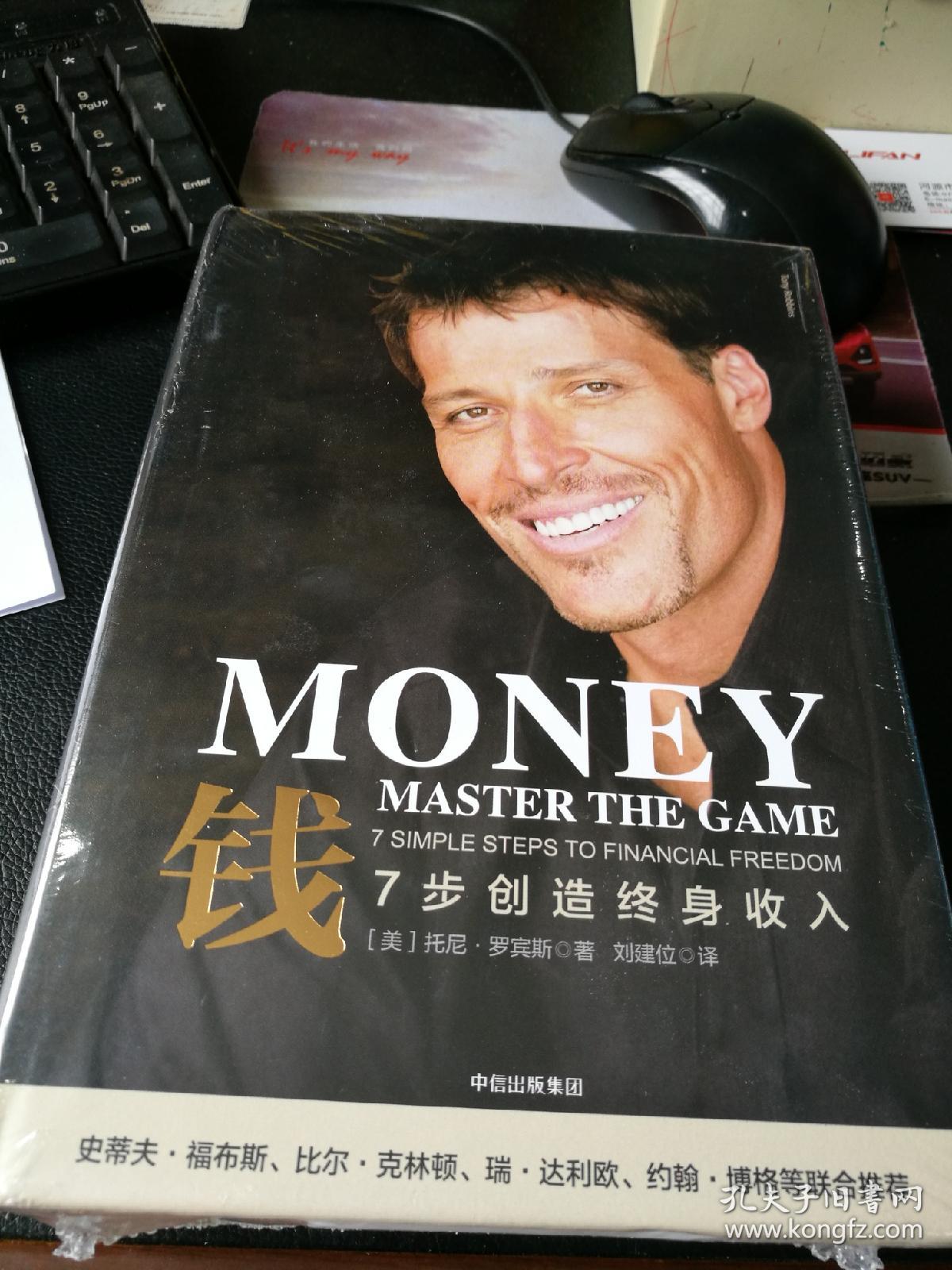 钱:7步创造终身收入