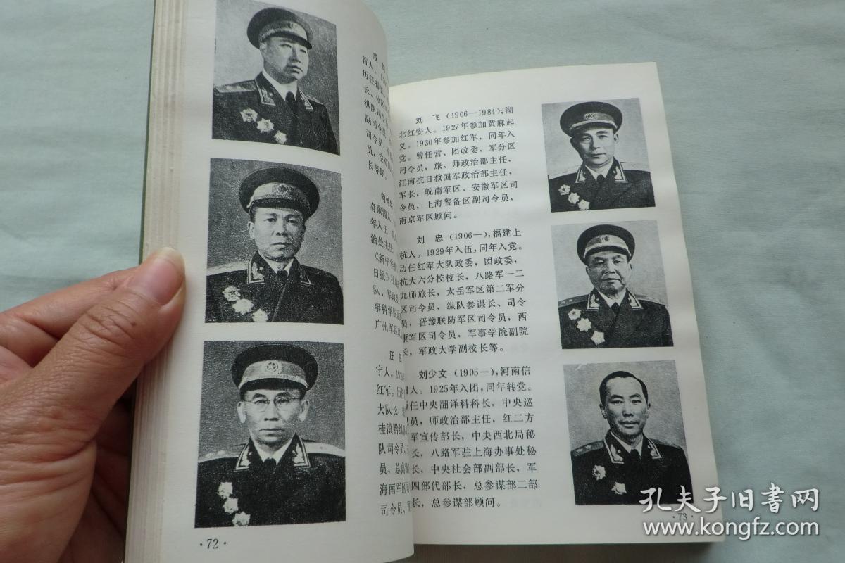 中国人民解放军:将军谱