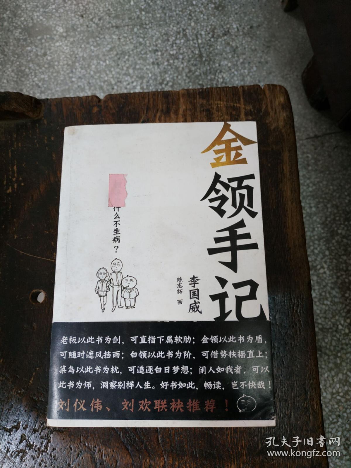 金领手记