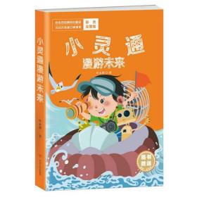 小靈通漫游未來