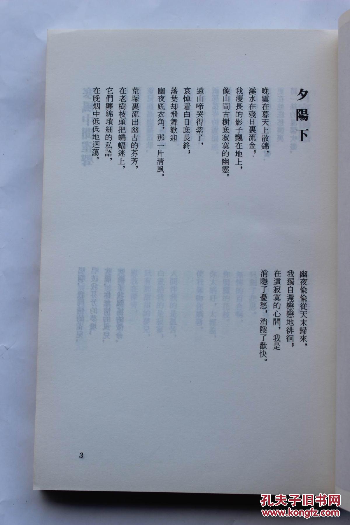 戴望舒作品:《中国现代作家选集:戴望舒》三联书店1987年第1版第一次