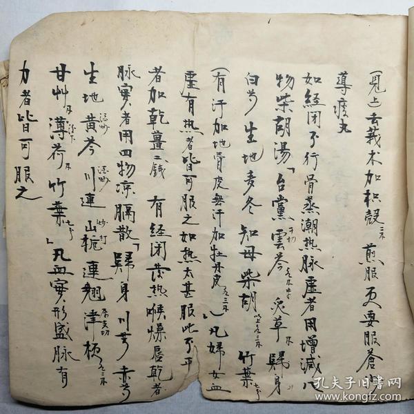 中医 古籍 手抄本 70