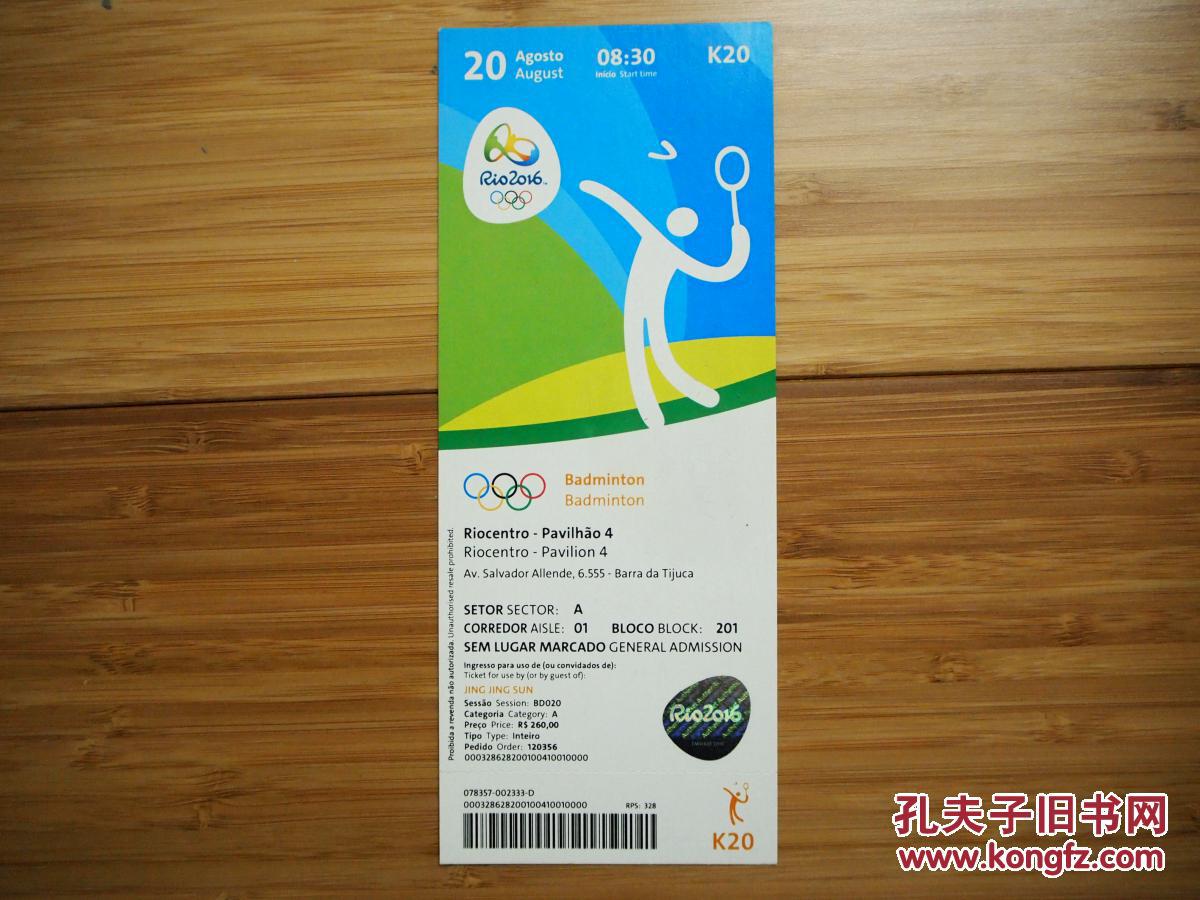 2016年巴西里约热内卢奥运会羽毛球决赛入场