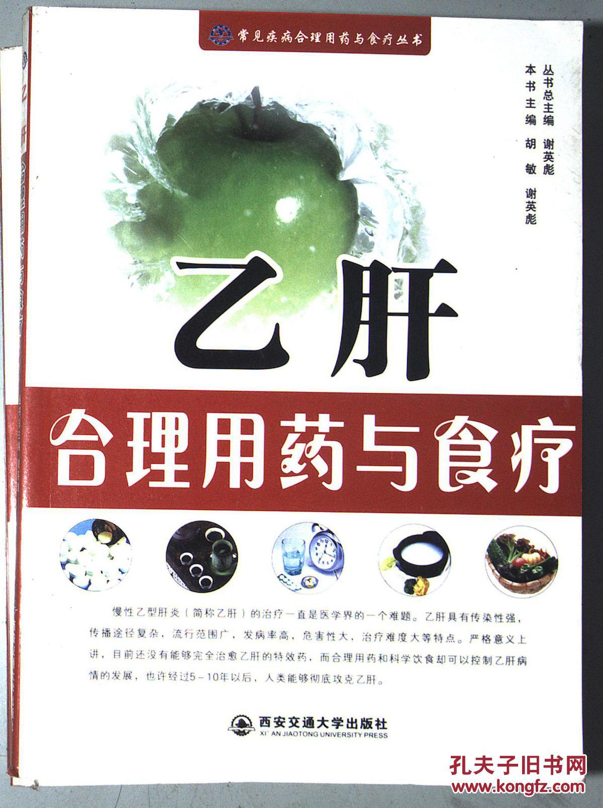 【图】合理腐竹与乙肝--食疗_西安交通大学出鸡肉烧用药图片