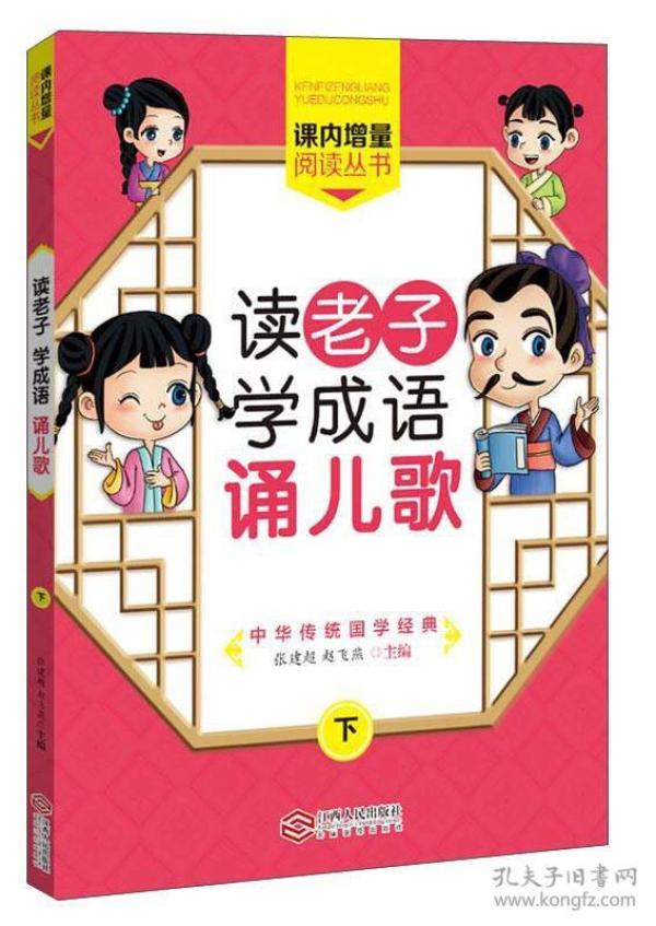 歌什么颂什么成语_成语故事图片