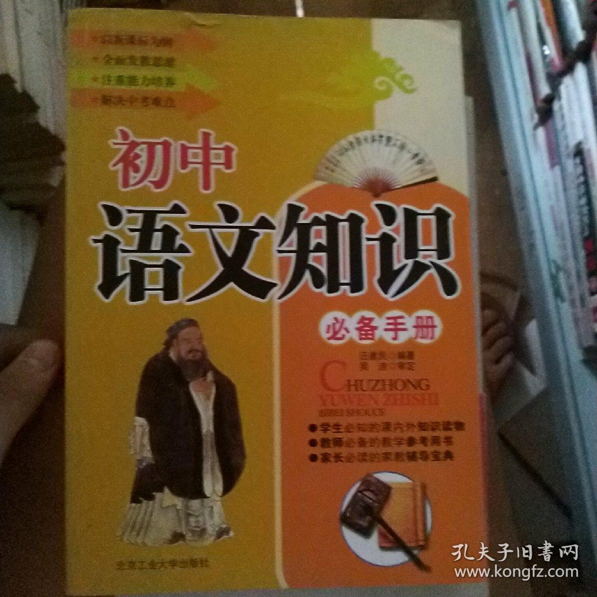 初中语文知识必备手册